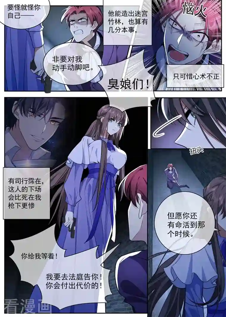 司少你老婆又跑了第391话 炸平这片破竹林