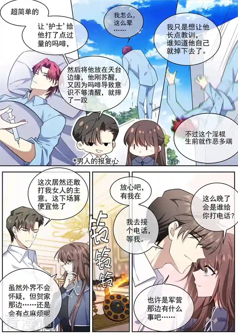 司少你老婆又跑了第393话 借酒消愁