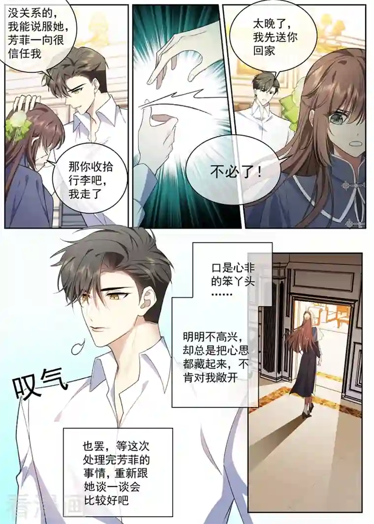 司少你老婆又跑了第393话 借酒消愁