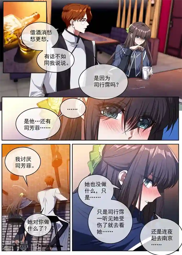 司少你老婆又跑了第393话 借酒消愁