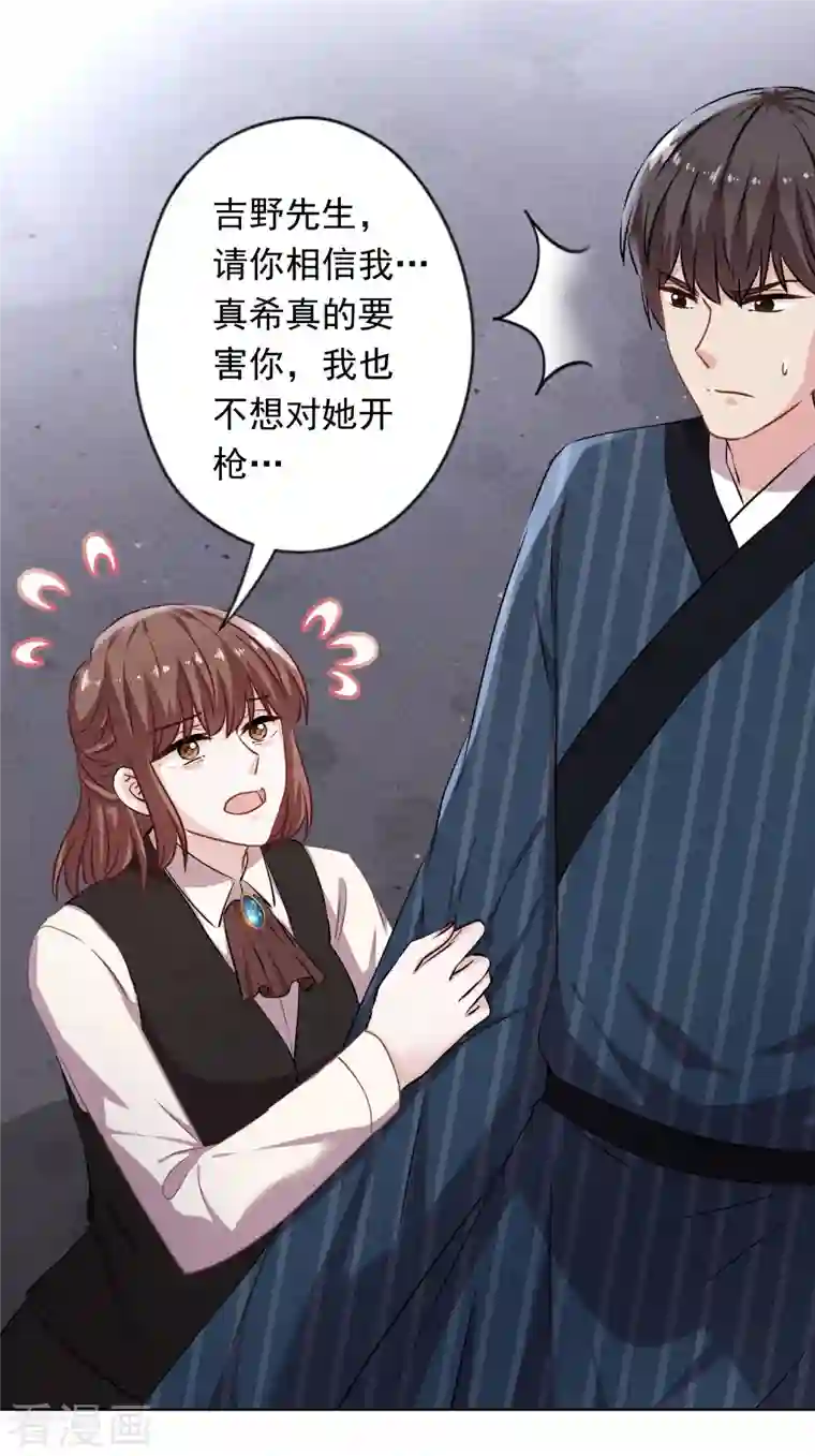 少帅,你老婆要翻天!第157话 最好的结局