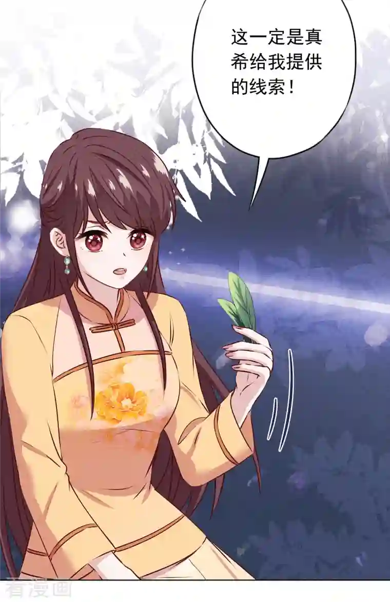 少帅,你老婆要翻天!第159话 赎罪