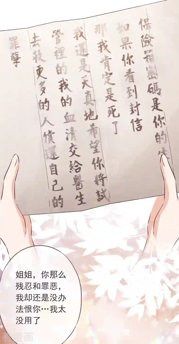 少帅,你老婆要翻天!第159话 赎罪