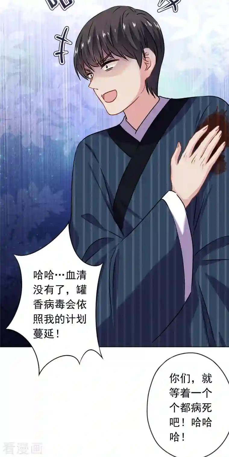 少帅,你老婆要翻天!第160话 危险人物