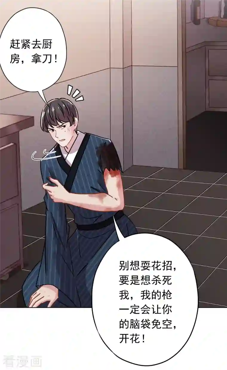 少帅,你老婆要翻天!第161话 恩将仇报