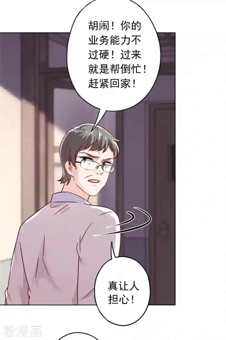 少帅,你老婆要翻天!第161话 恩将仇报