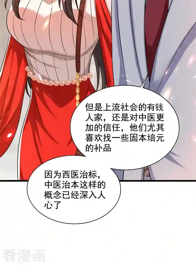 重生空间：豪门辣妻不好惹第211话 这是…十级丹药！