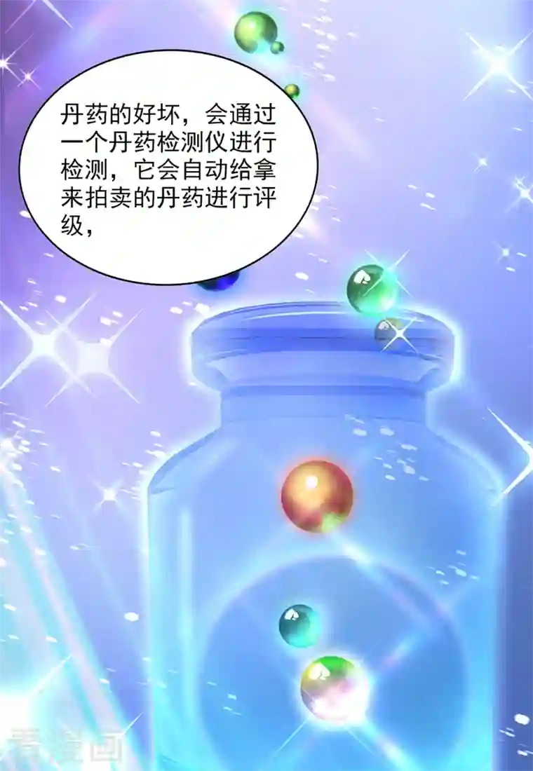 重生空间：豪门辣妻不好惹第211话 这是…十级丹药！