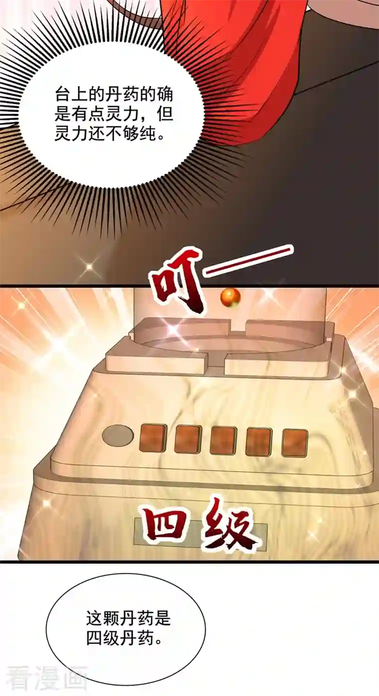 重生空间：豪门辣妻不好惹第211话 这是…十级丹药！