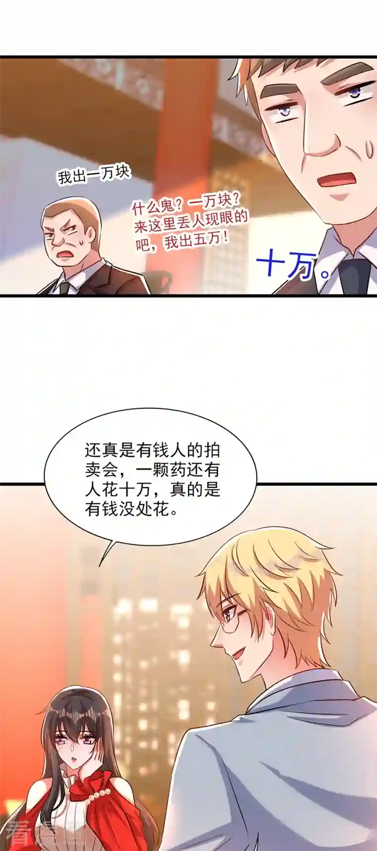 重生空间：豪门辣妻不好惹第211话 这是…十级丹药！