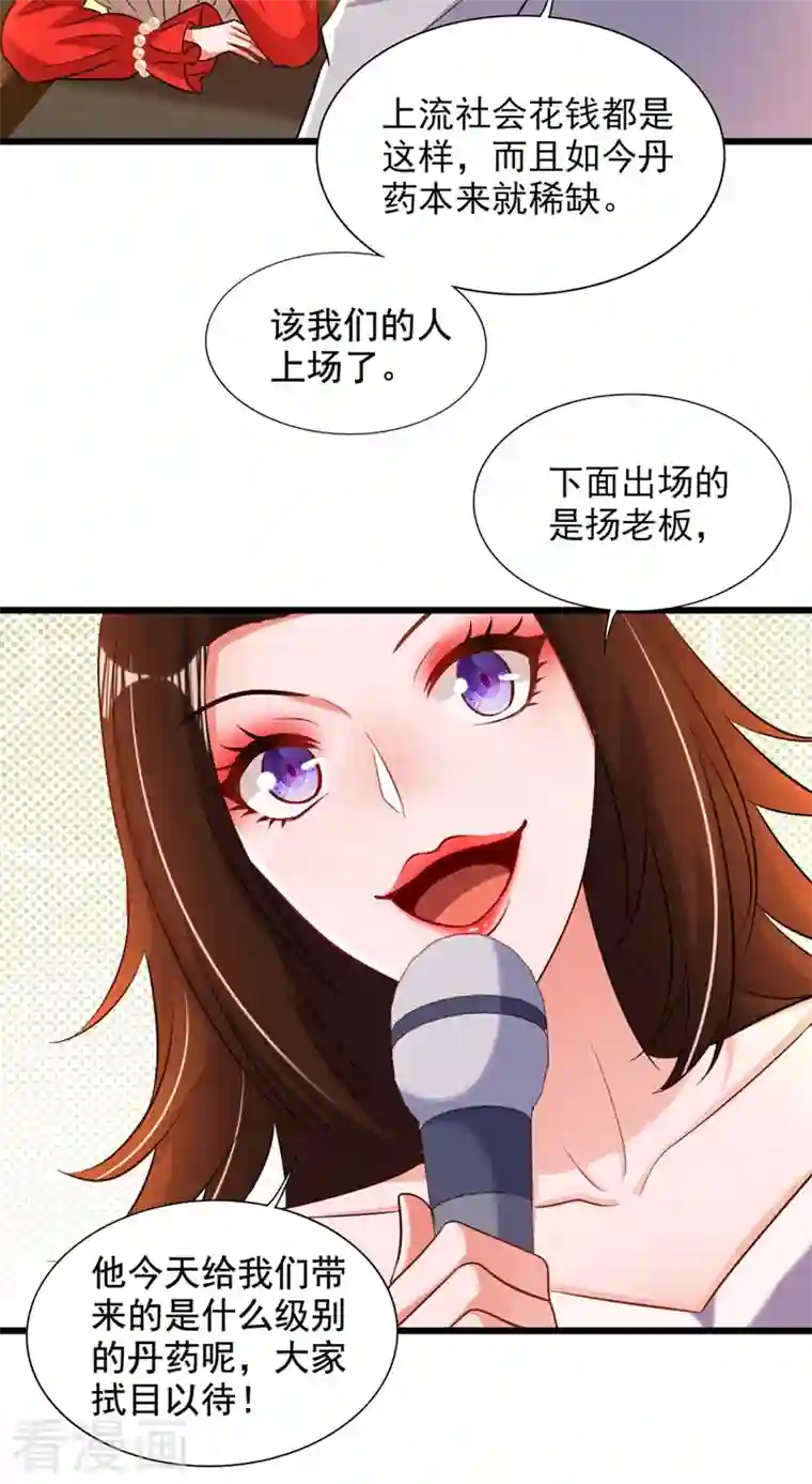 重生空间：豪门辣妻不好惹第211话 这是…十级丹药！