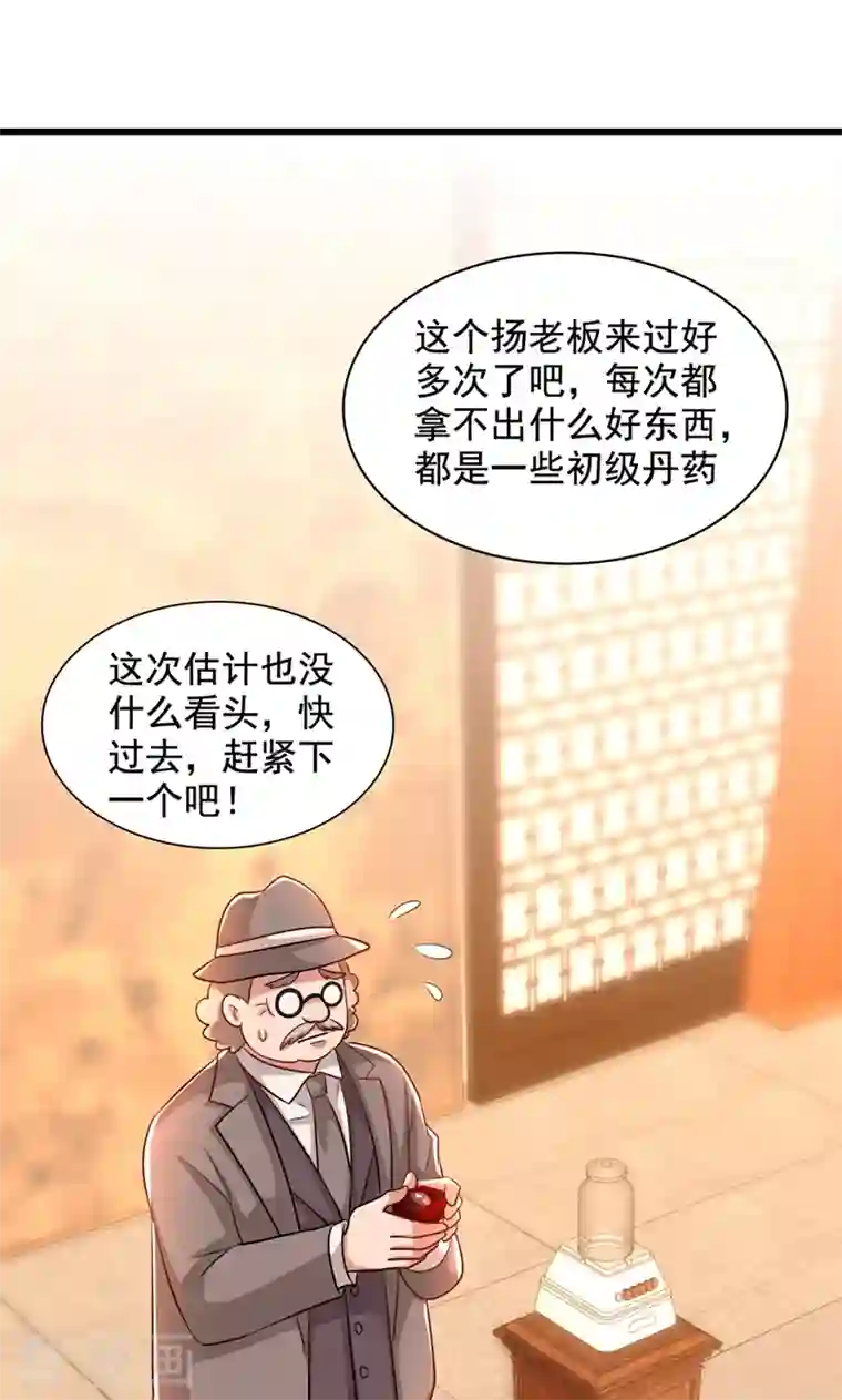 重生空间：豪门辣妻不好惹第211话 这是…十级丹药！