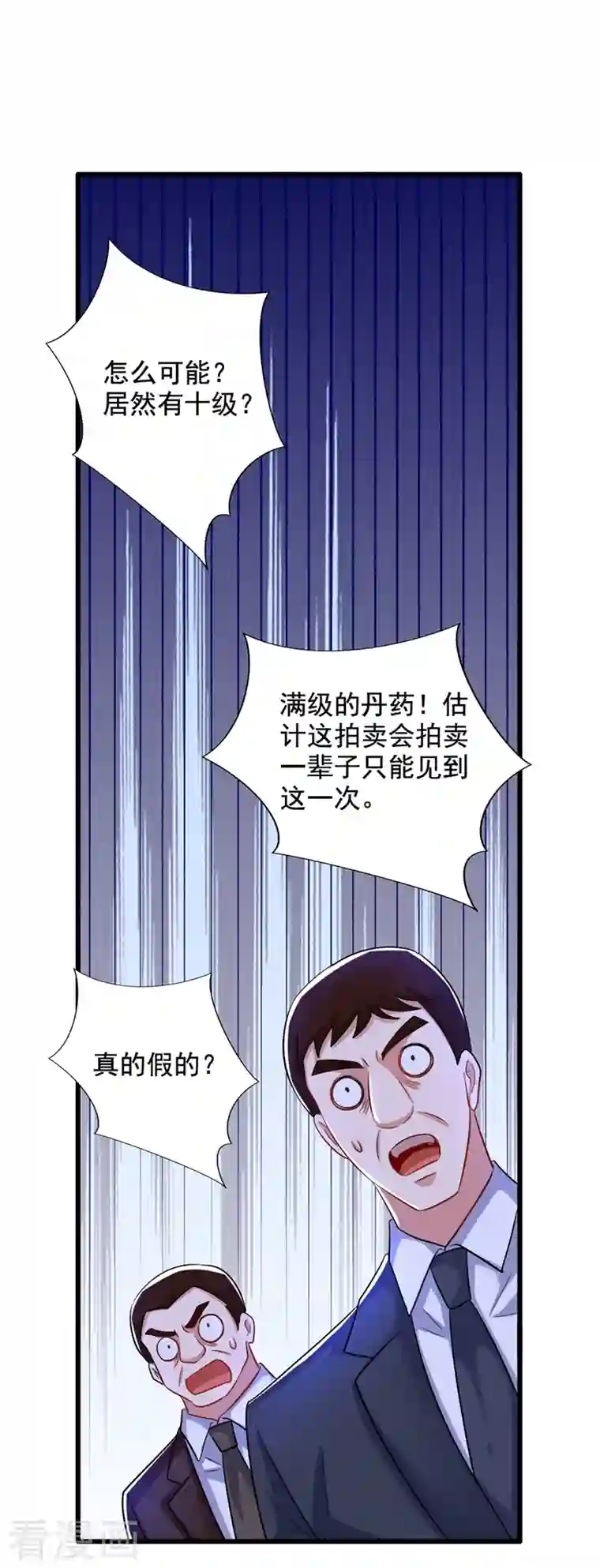 重生空间：豪门辣妻不好惹第211话 这是…十级丹药！