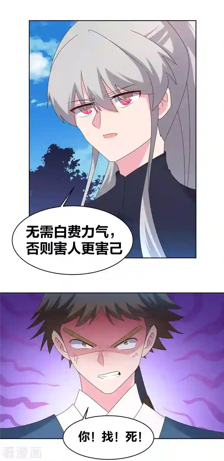 尊上第221话 火云九公子