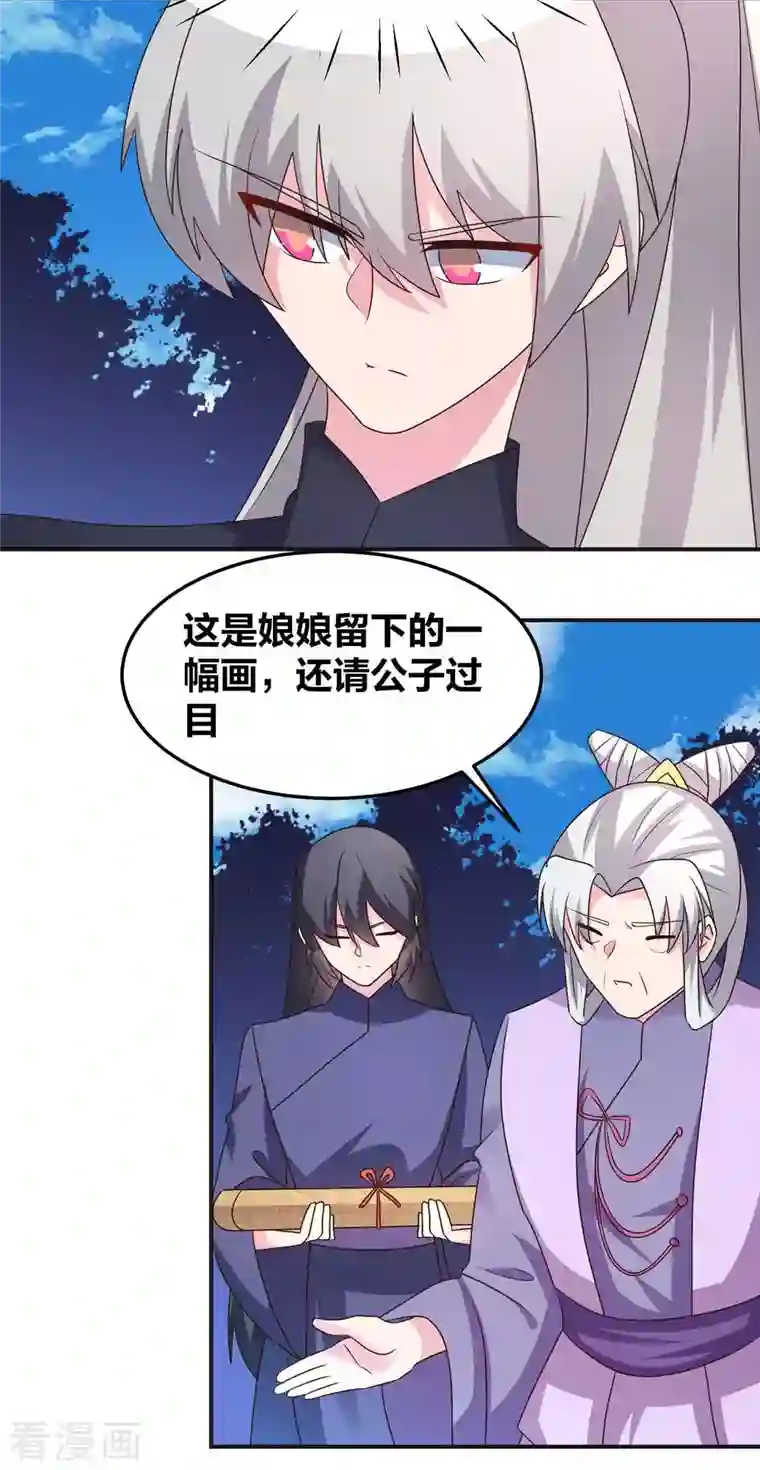 尊上第221话 火云九公子