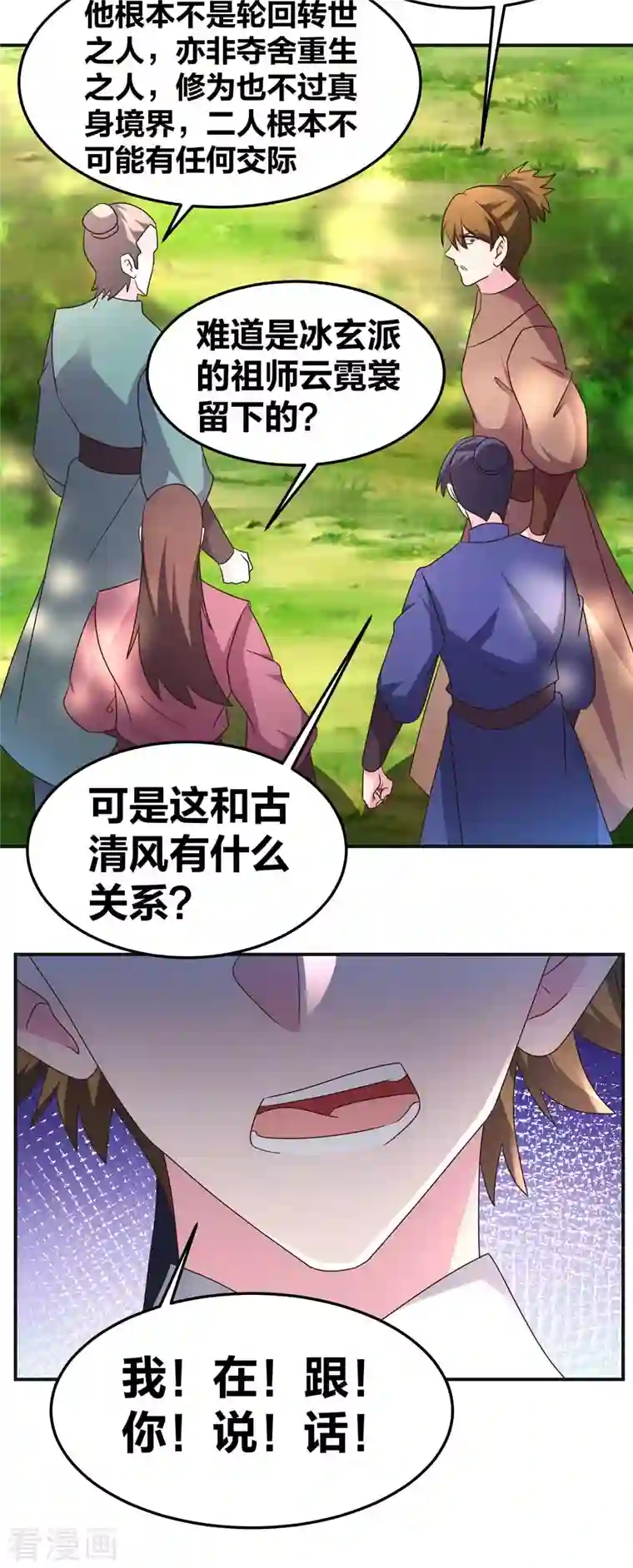 尊上第221话 火云九公子