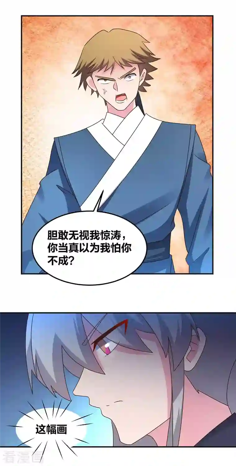 尊上第221话 火云九公子