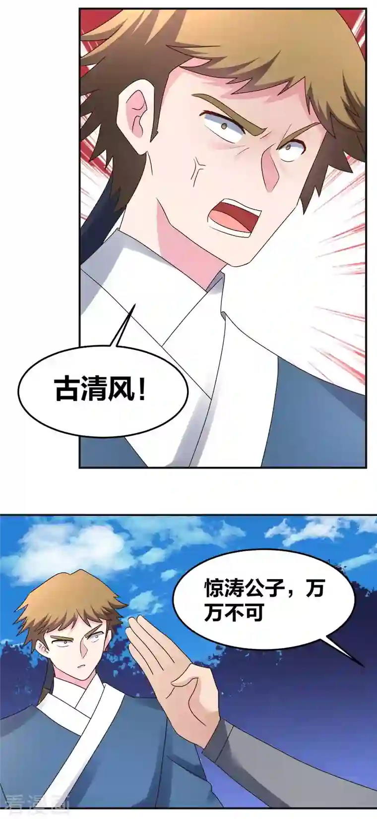 尊上第221话 火云九公子