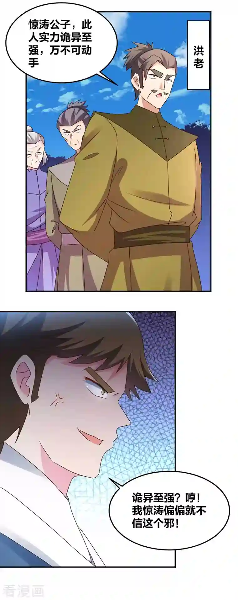 尊上第221话 火云九公子