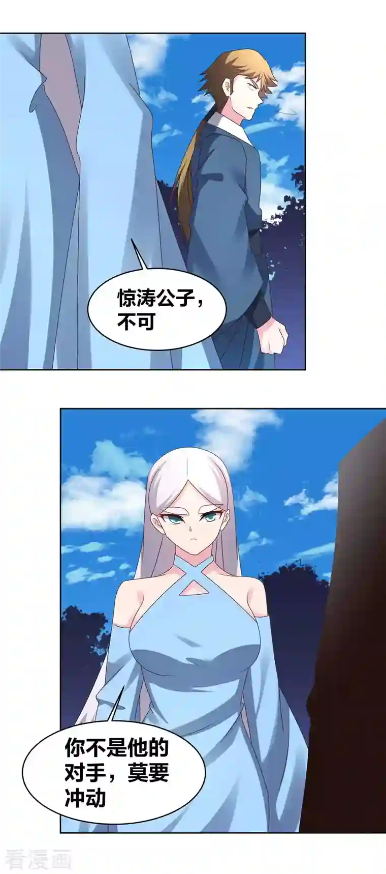 尊上第221话 火云九公子