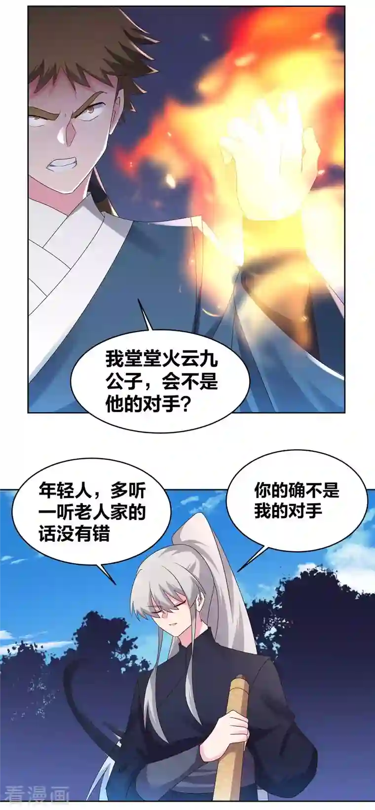 尊上第221话 火云九公子