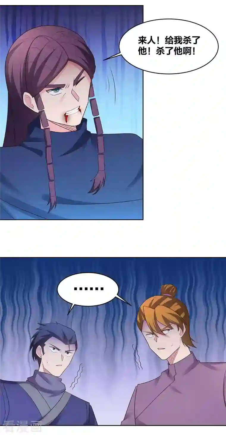 尊上第222话 你爹是谁？