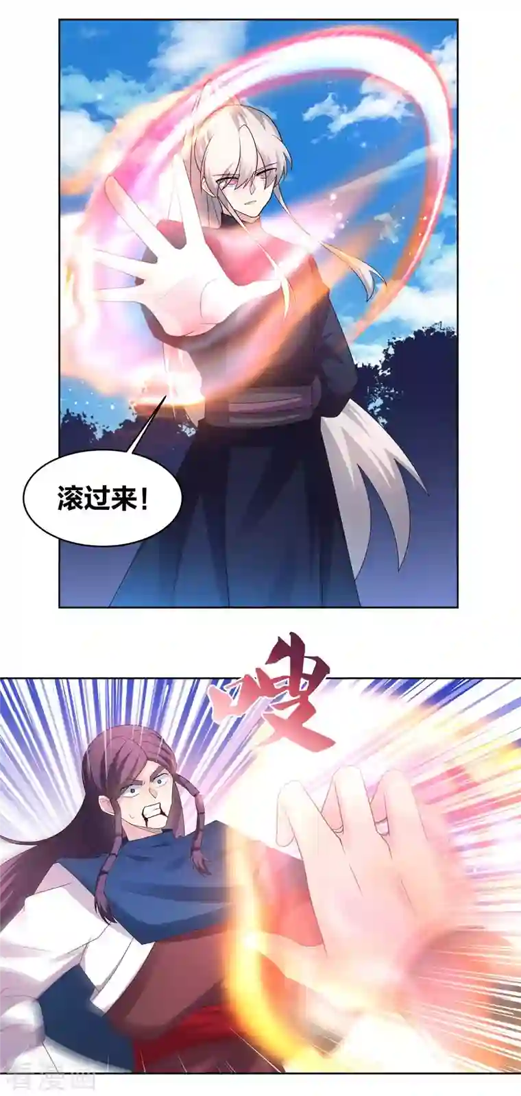 尊上第222话 你爹是谁？