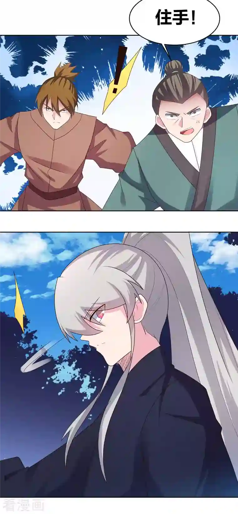 尊上第222话 你爹是谁？