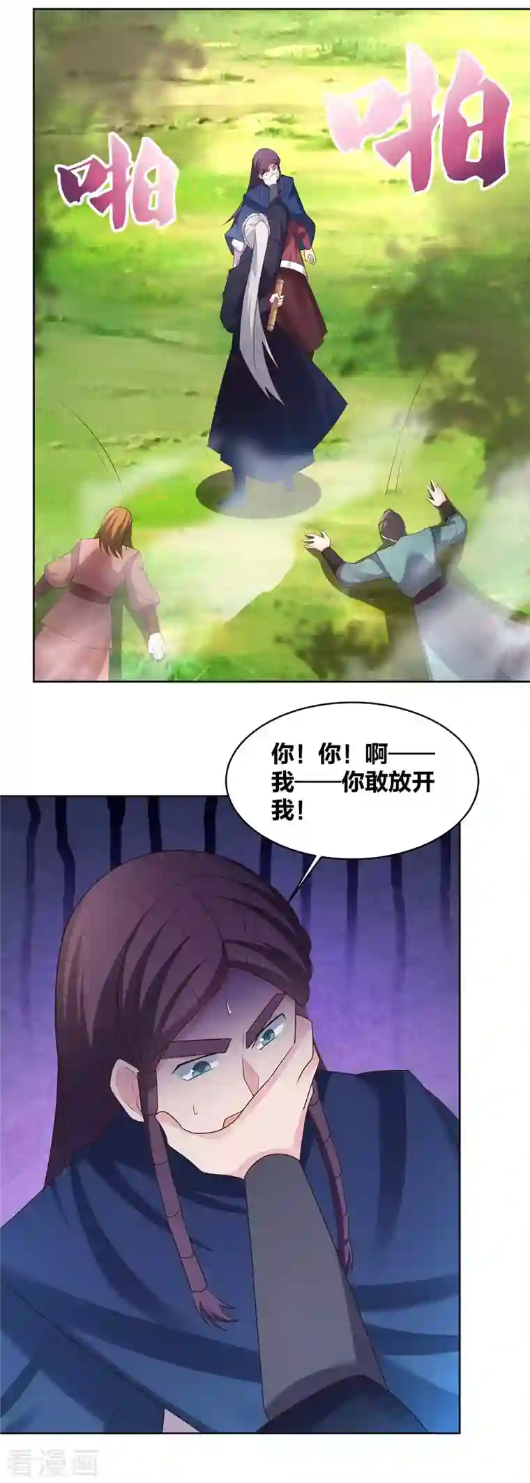 尊上第222话 你爹是谁？