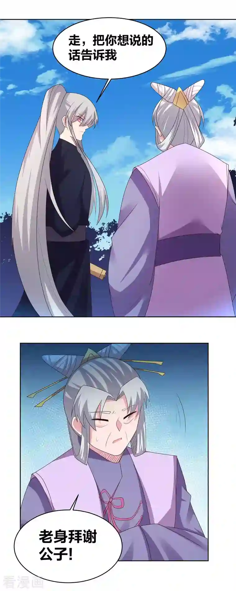 尊上第222话 你爹是谁？