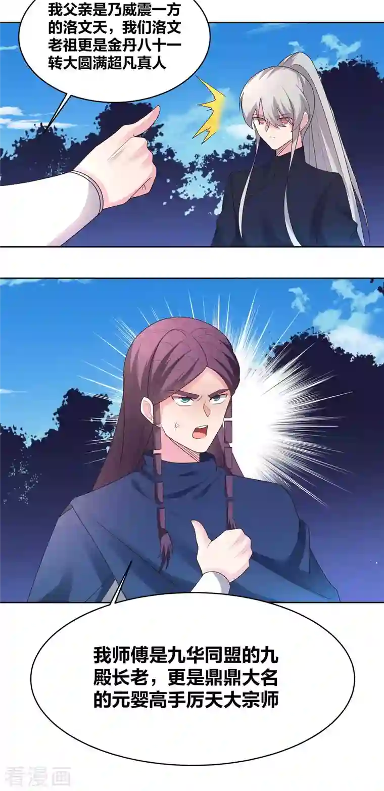 尊上第222话 你爹是谁？