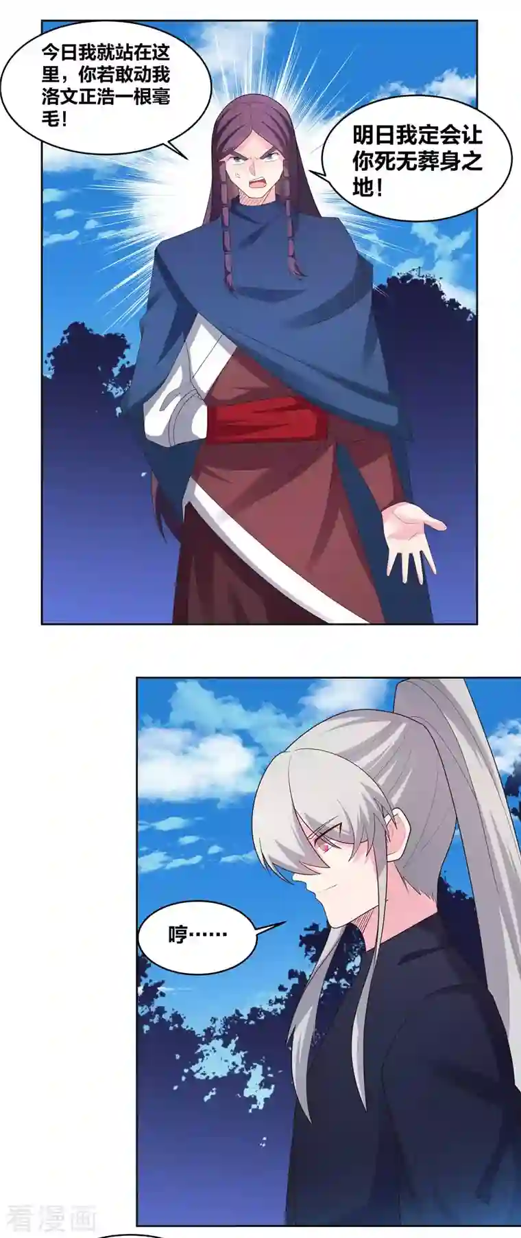 尊上第222话 你爹是谁？