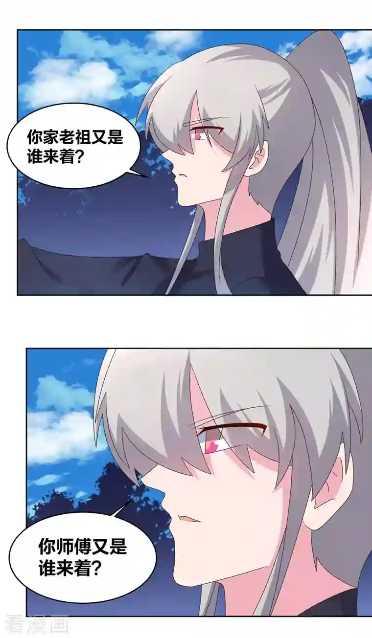 尊上第223话 瞎咋呼