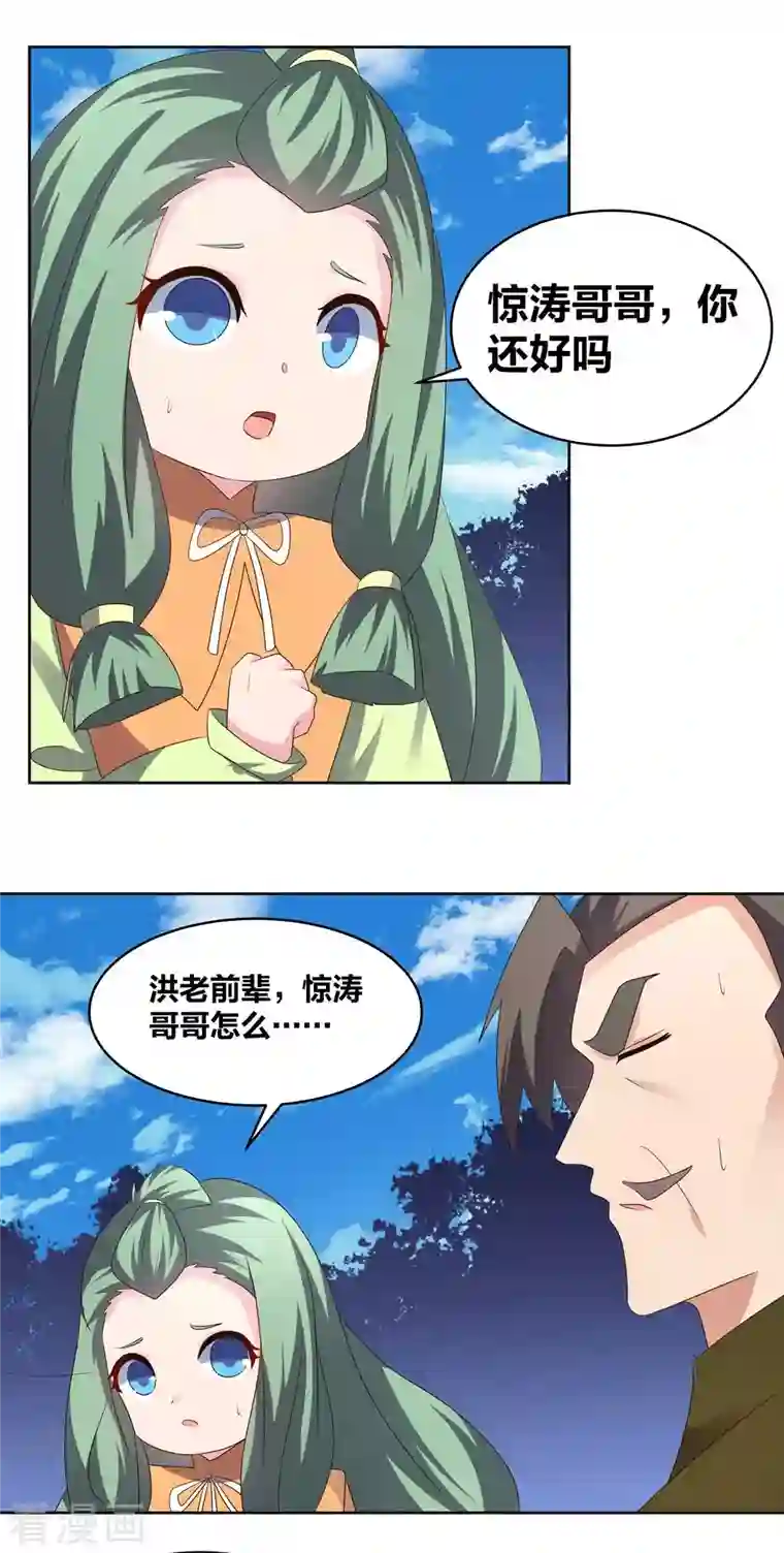 尊上第223话 瞎咋呼