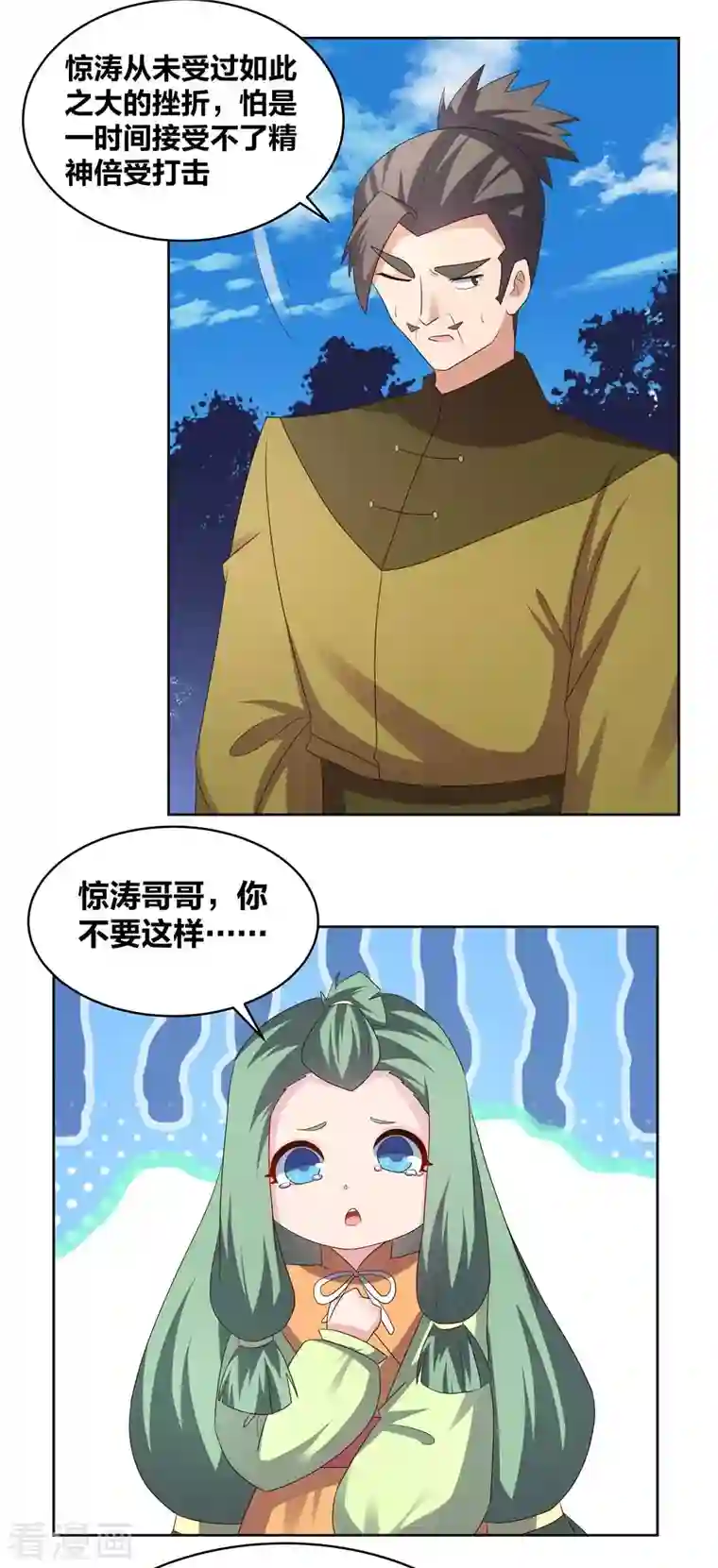 尊上第223话 瞎咋呼