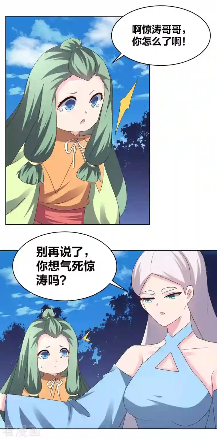 尊上第223话 瞎咋呼