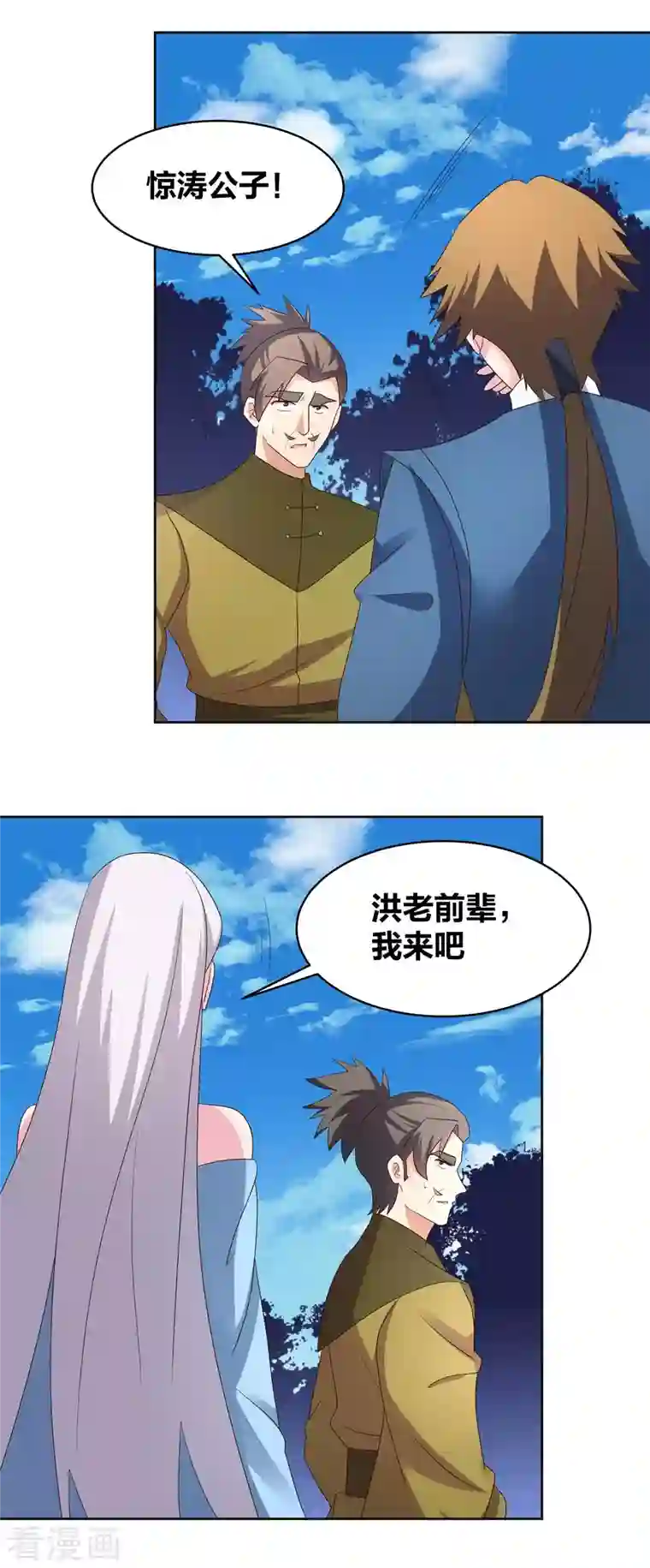 尊上第223话 瞎咋呼