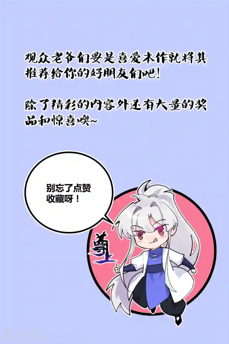 尊上第223话 瞎咋呼
