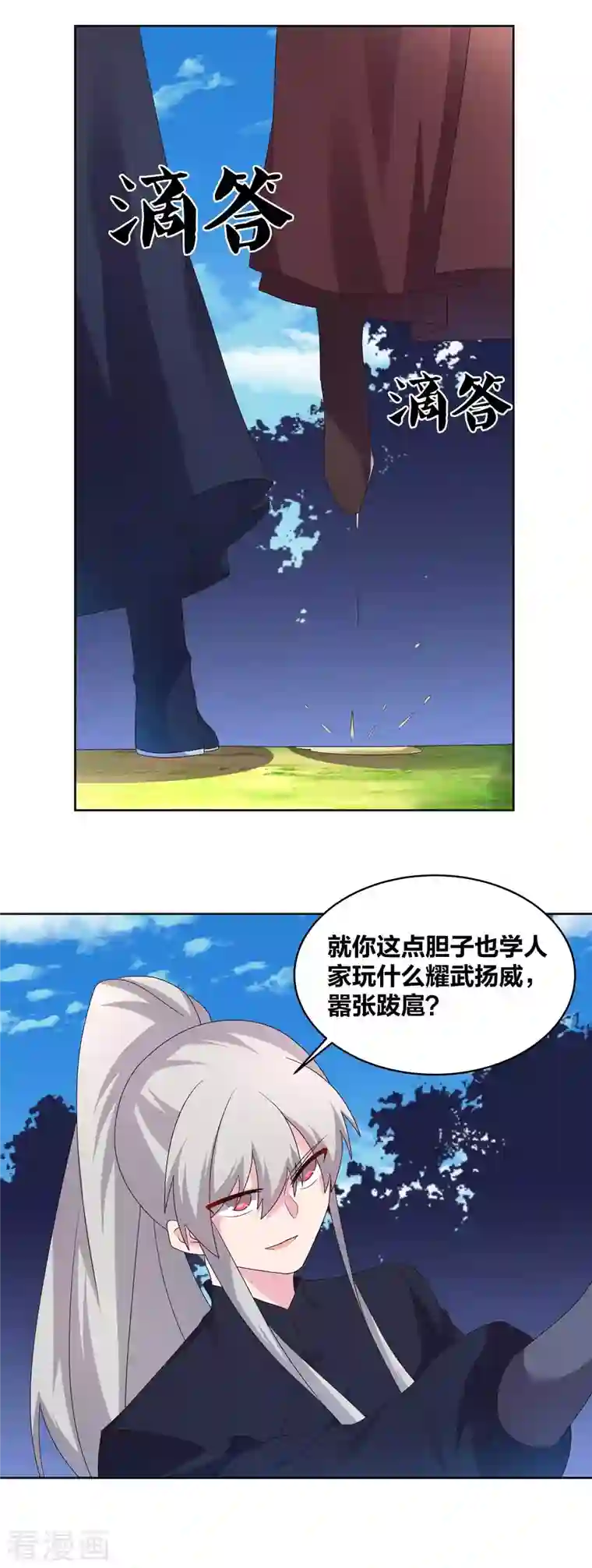 尊上第223话 瞎咋呼