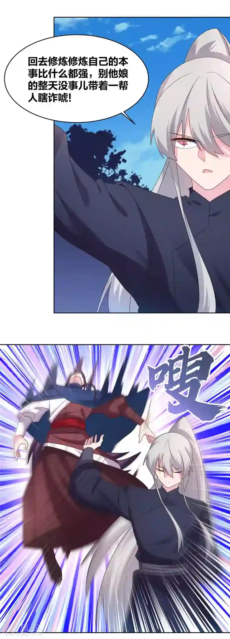 尊上第223话 瞎咋呼