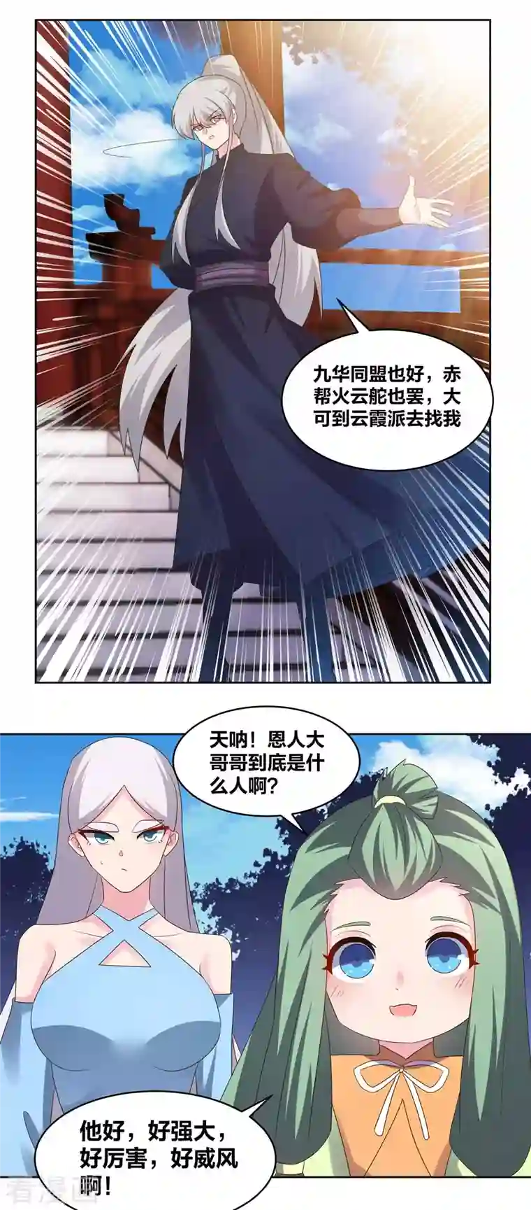 尊上第223话 瞎咋呼