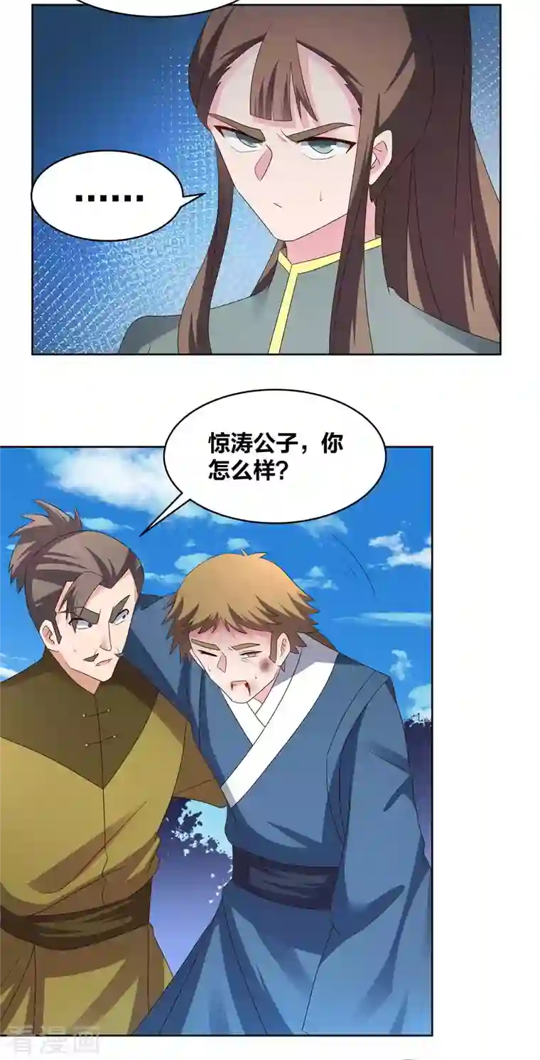 尊上第223话 瞎咋呼