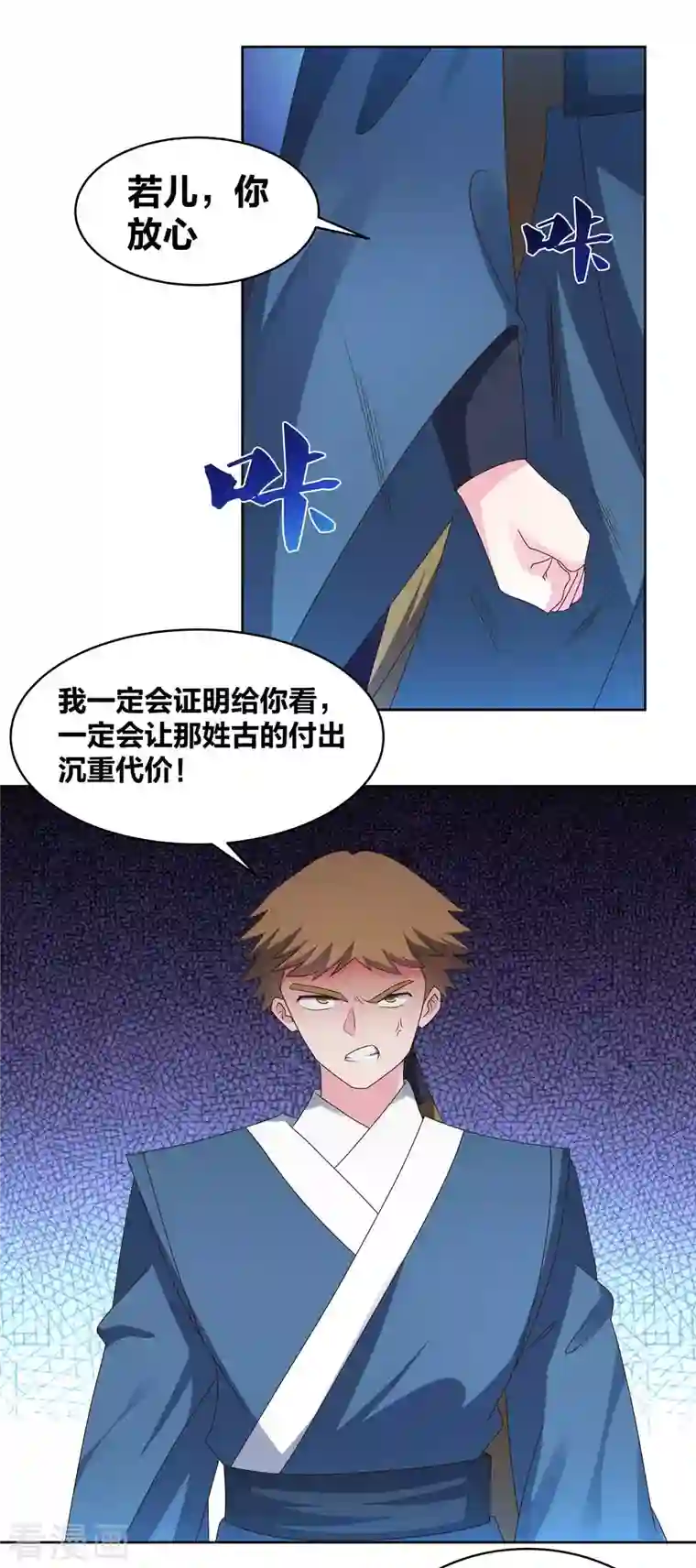 尊上第224话 沉重代价