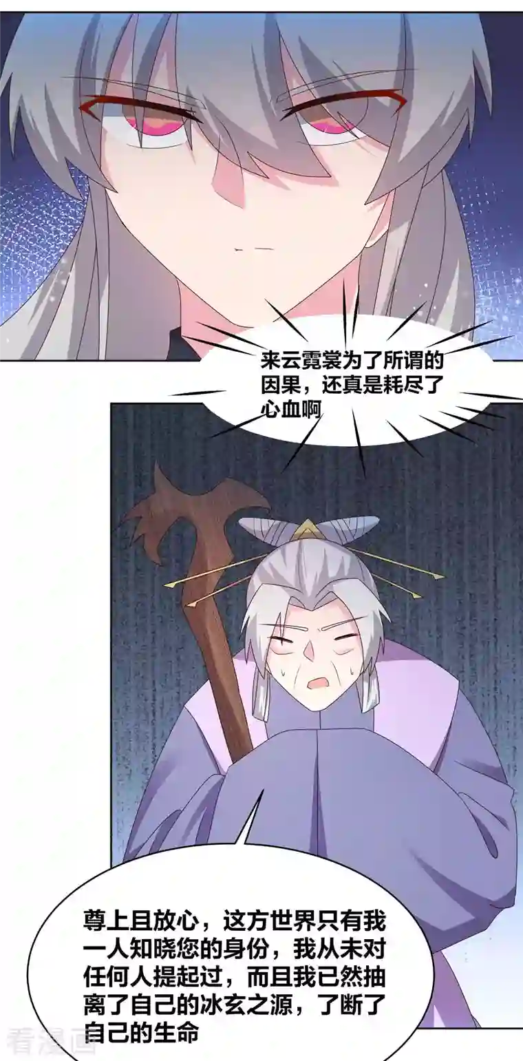 尊上第224话 沉重代价