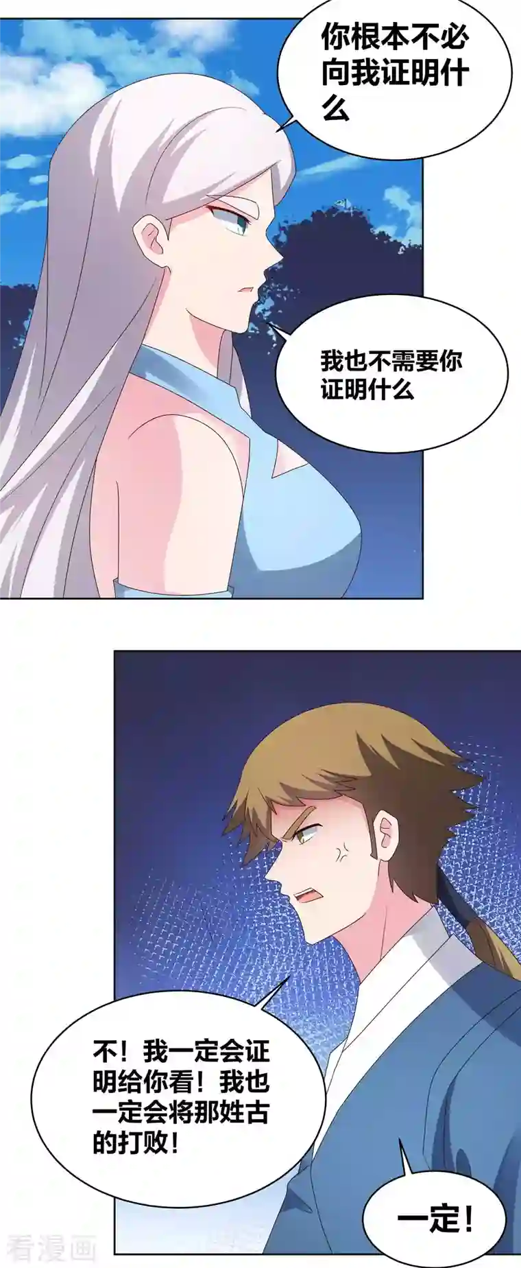 尊上第224话 沉重代价