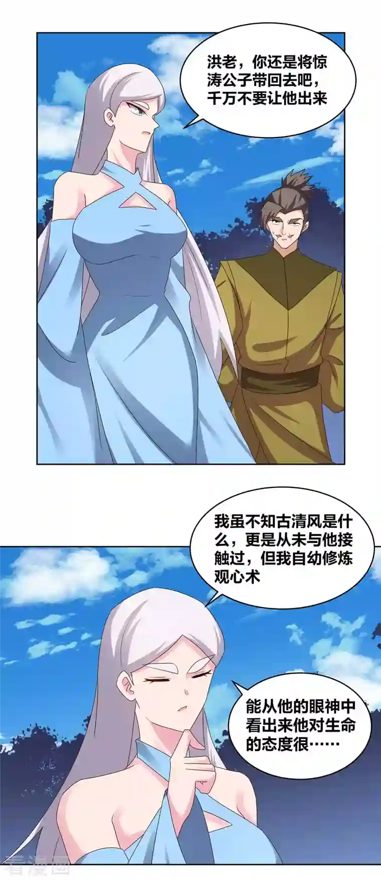 尊上第224话 沉重代价