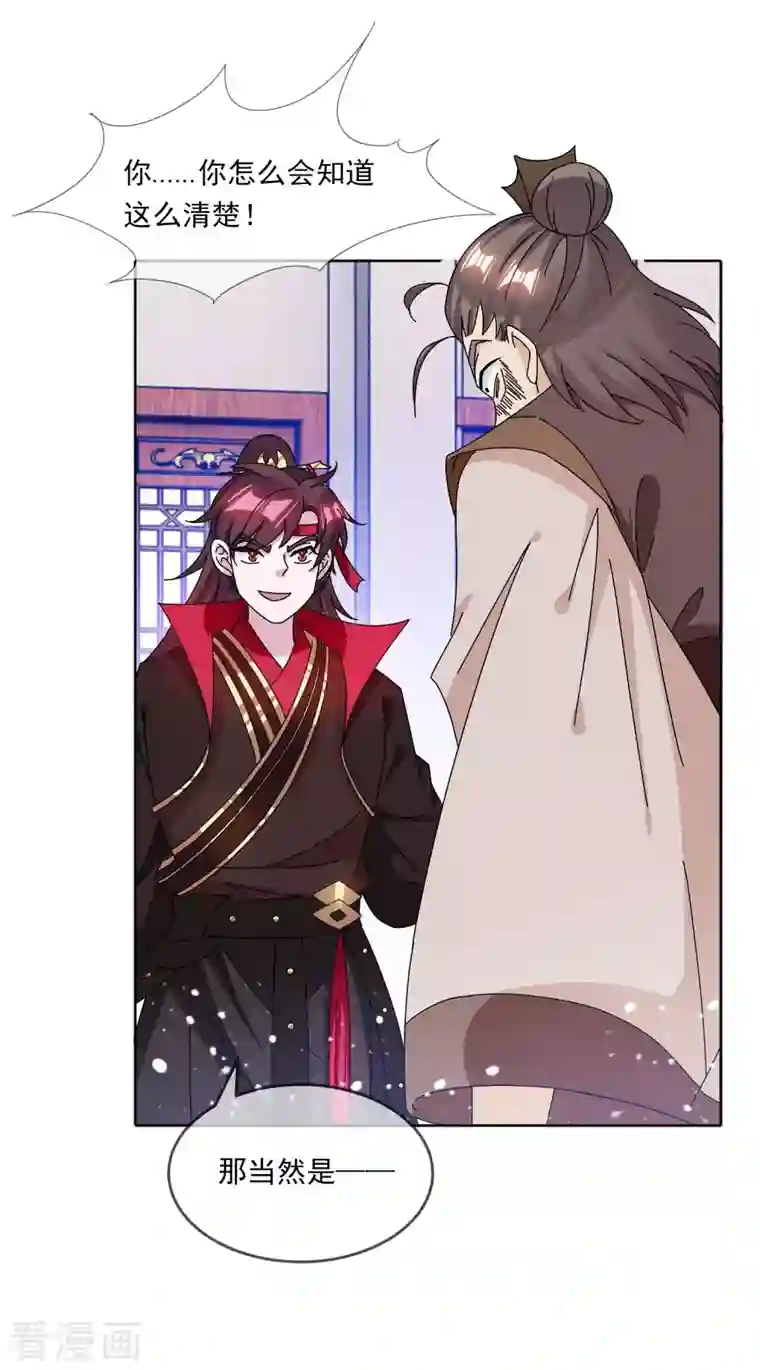 极品败家子第250话 反转再反转