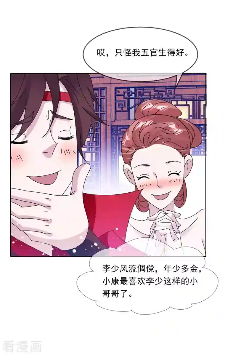 极品败家子第250话 反转再反转