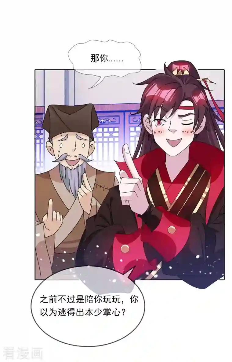 极品败家子第250话 反转再反转