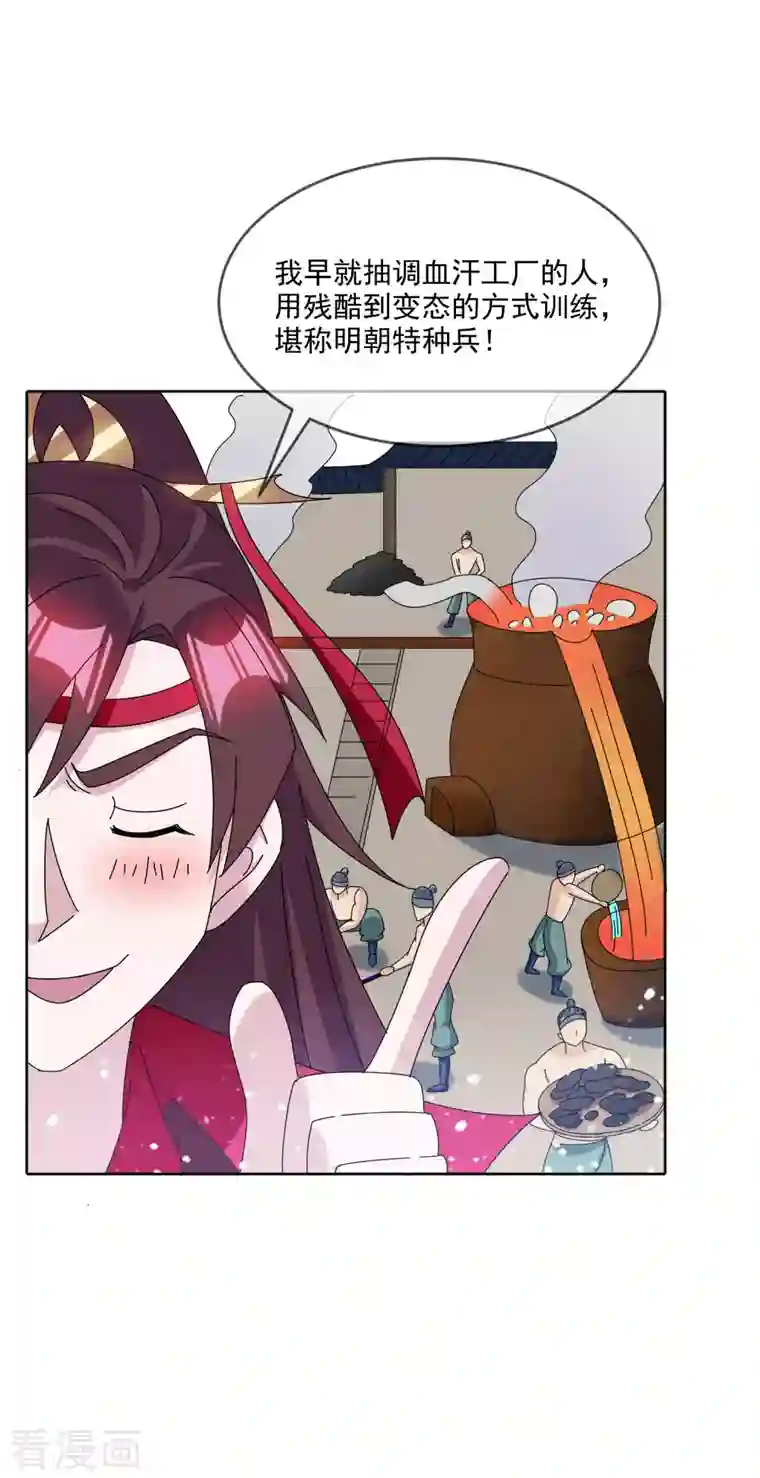 极品败家子第251话 明朝特种兵